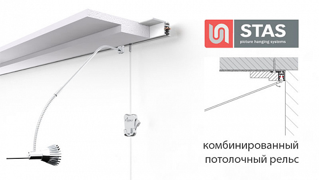 Фото Скрытый токопроводящий рельс "Multirail Flat" , 45кг/метр, белый, 300 см для картин от Stas